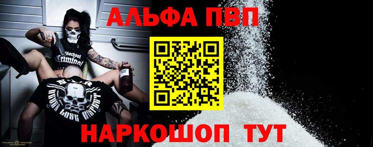 Альфа ПВП Crystall Большой Камень