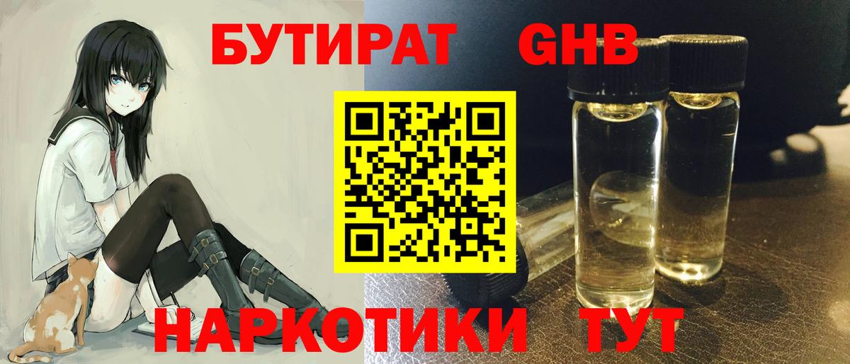 БУТИРАТ буратино Большой Камень