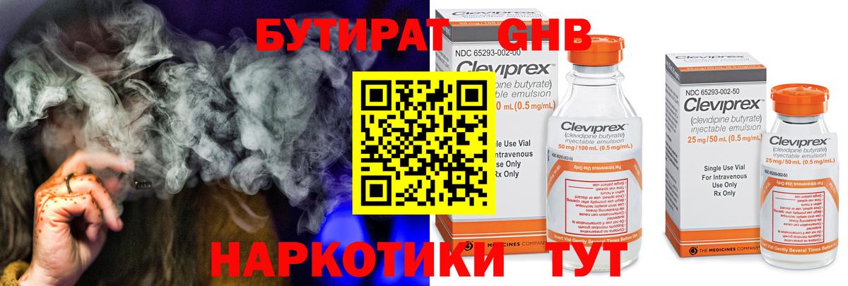 Бутират 1.4BDO  Вход с VPN  Большой Камень 