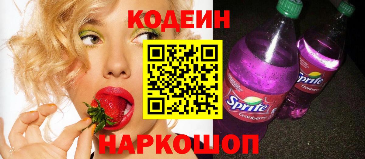 Кодеин Purple Drank  цена наркотик  Большой Камень  Кодеиновый сироп Lean Purple Drank  Вход с VPN 