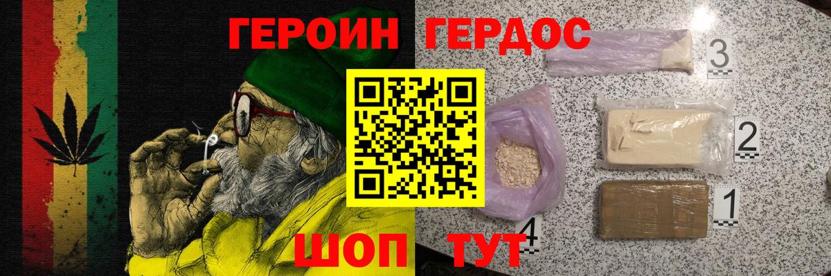 ГЕРОИН хмурый Большой Камень