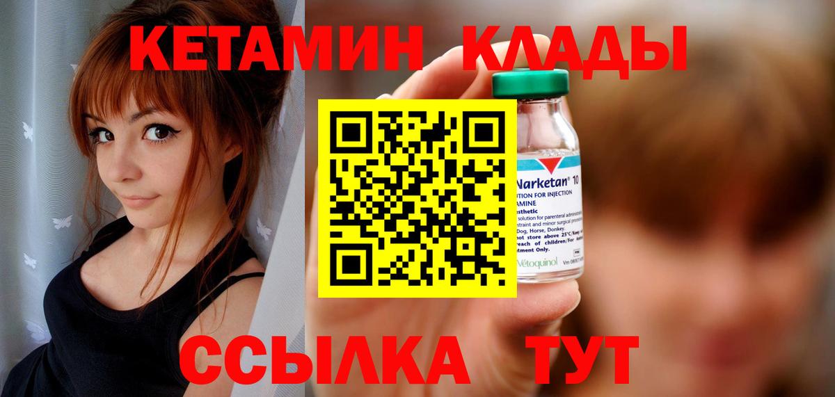 КЕТАМИН VHQ  Вход с VPN  Большой Камень  КЕТАМИН ketamine 
