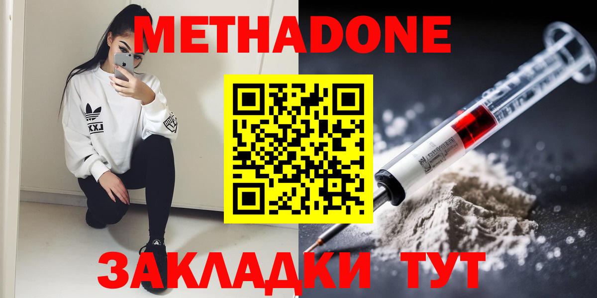 Большой Камень  МЕТАДОН мёд  Вход с VPN  МЕТАДОН кристалл 